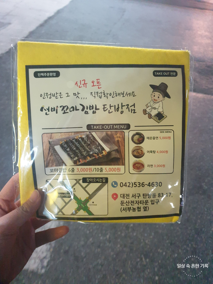 선비꼬마김밥 탄방점 이미지