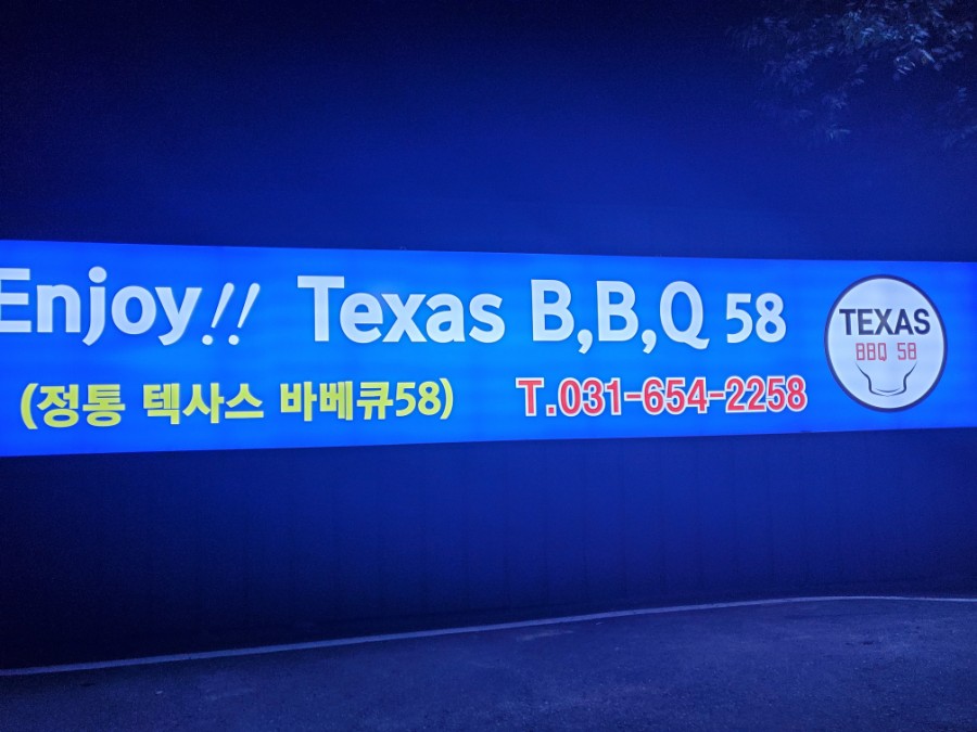 텍사스비비큐58 이미지