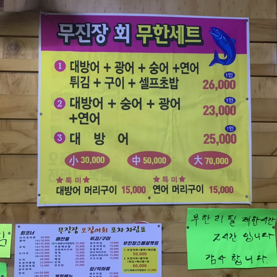 무진장 오징어회 포차 이미지