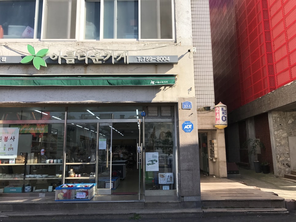 아름다운가게제주 이미지