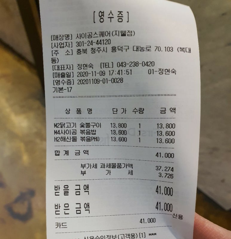사이공스퀘어(지웰점) 이미지