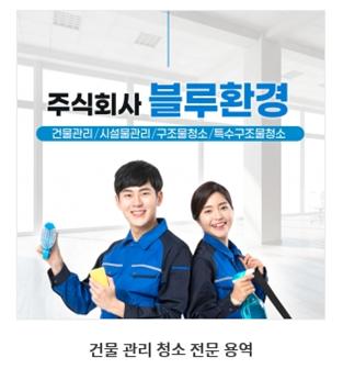 주식회사 청소와 용역 이미지