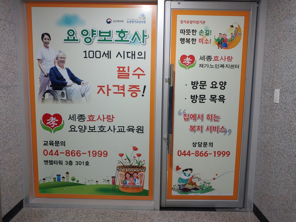 효요양보호사교육원 이미지