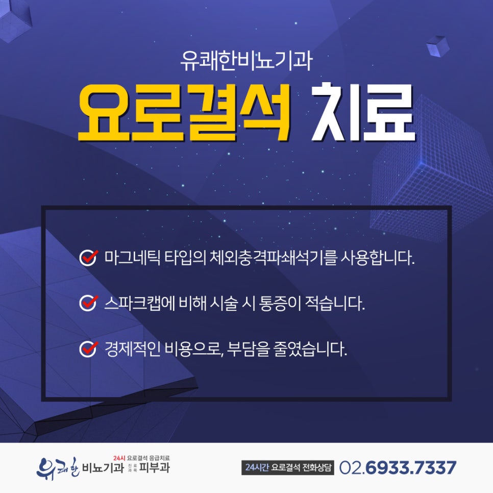 유쾌한비뇨기과의원 이미지