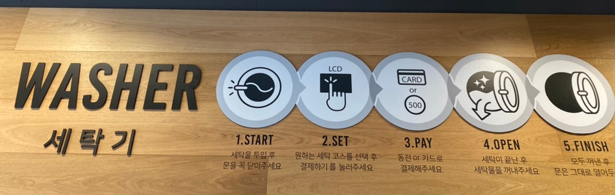 홍제빨래방 이미지