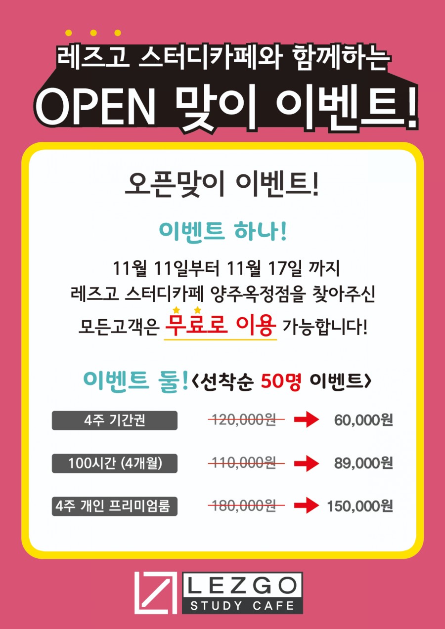 레즈고스터디카페옥정 이미지