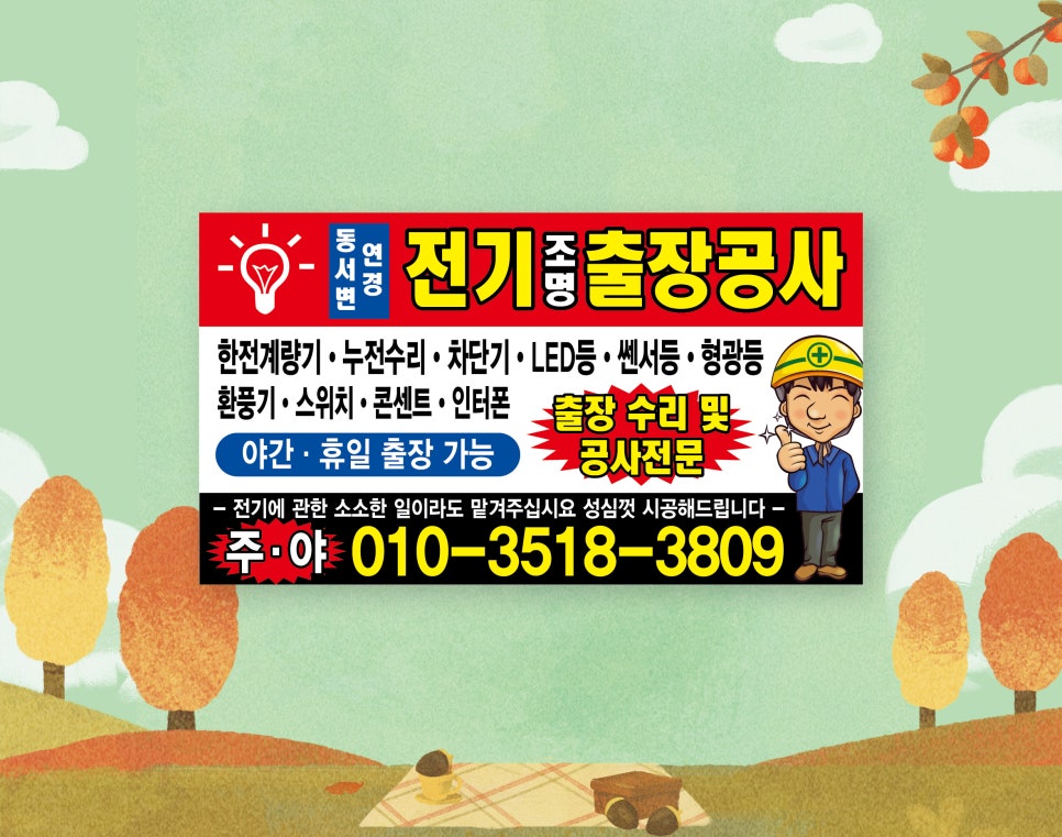 동서전기조명 이미지