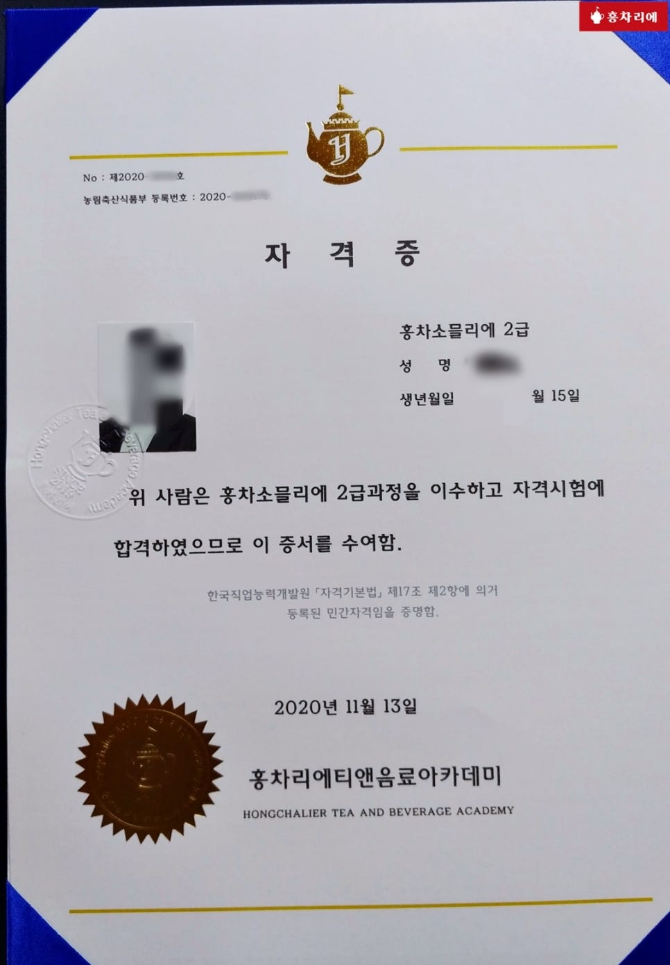 홍차리에 티 & 음료아카데미 이미지