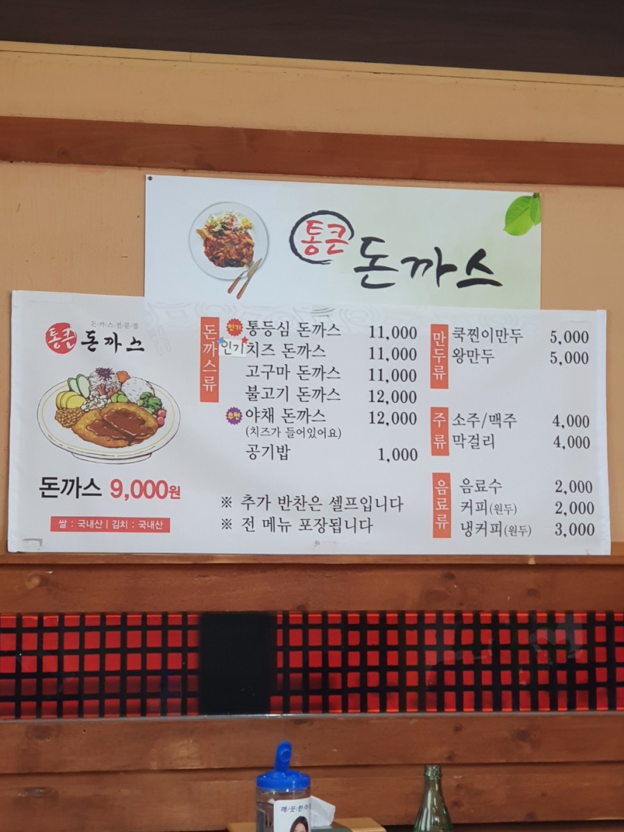 큰돈까스 이미지