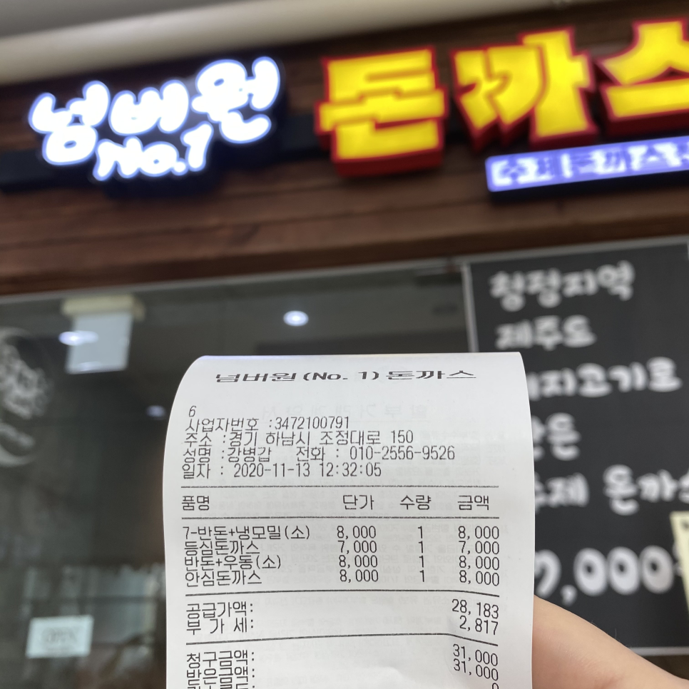하남돈까스 이미지