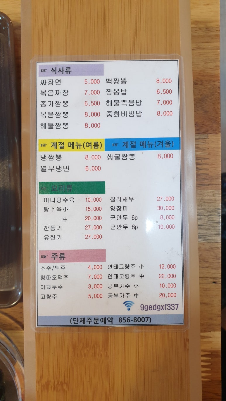 종가짬뽕 이미지
