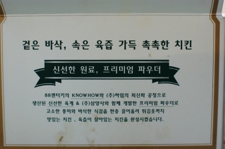 겉은바삭속은촉촉88켄터키 이미지