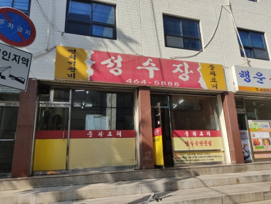 성수장 이미지