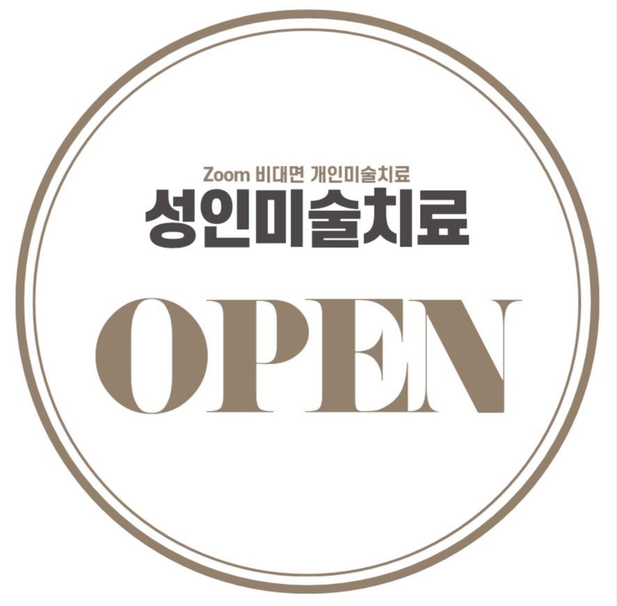 비커밍스튜디오미술치료연구소 이미지