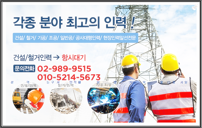 인해인력사무소 이미지