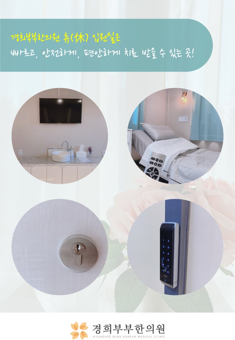 경희새벽한의원 이미지