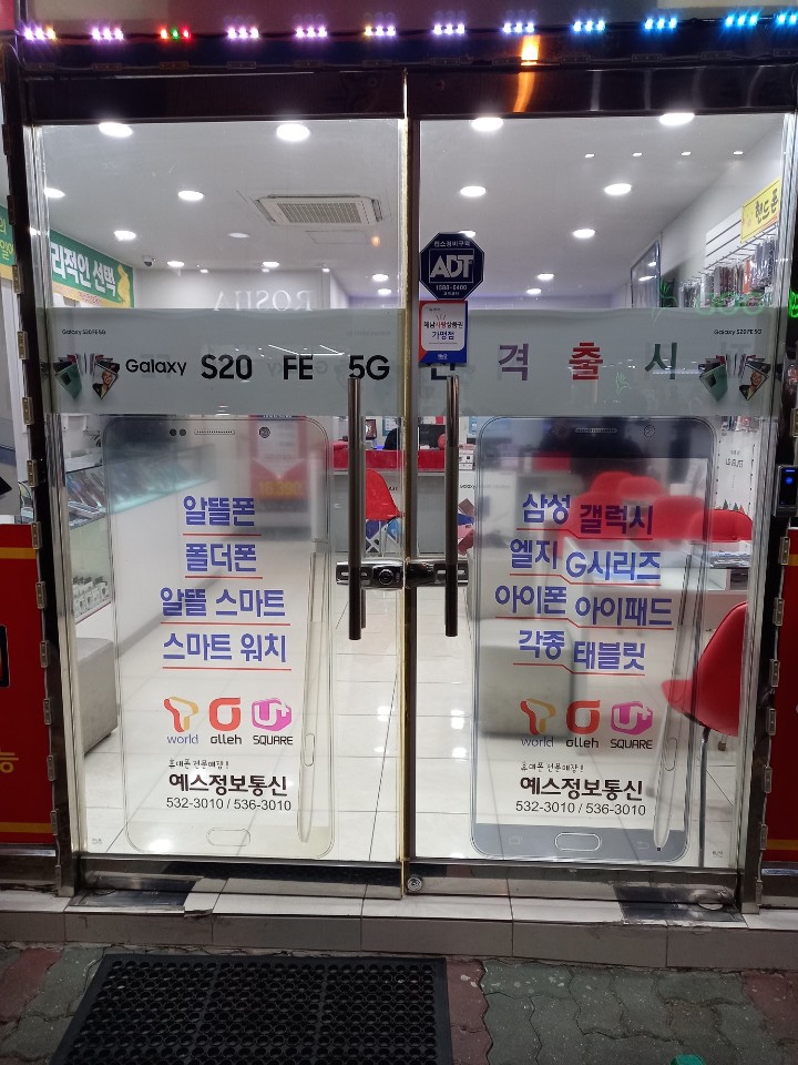 예스정보통신 이미지