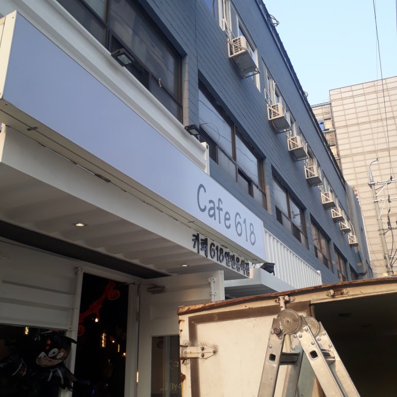 Cafe 618 이미지