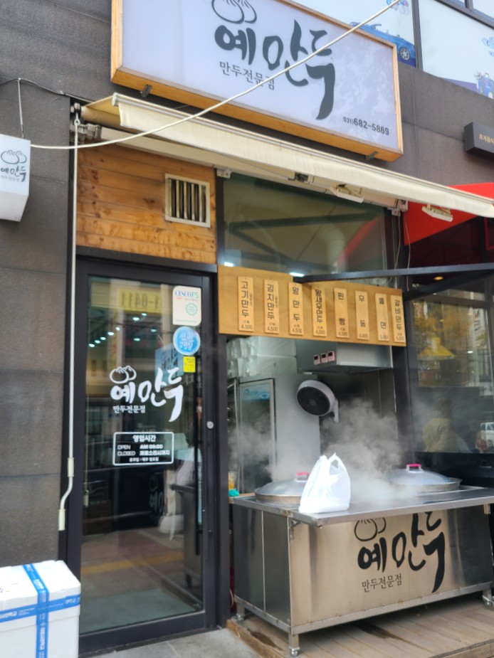 예만두 이미지