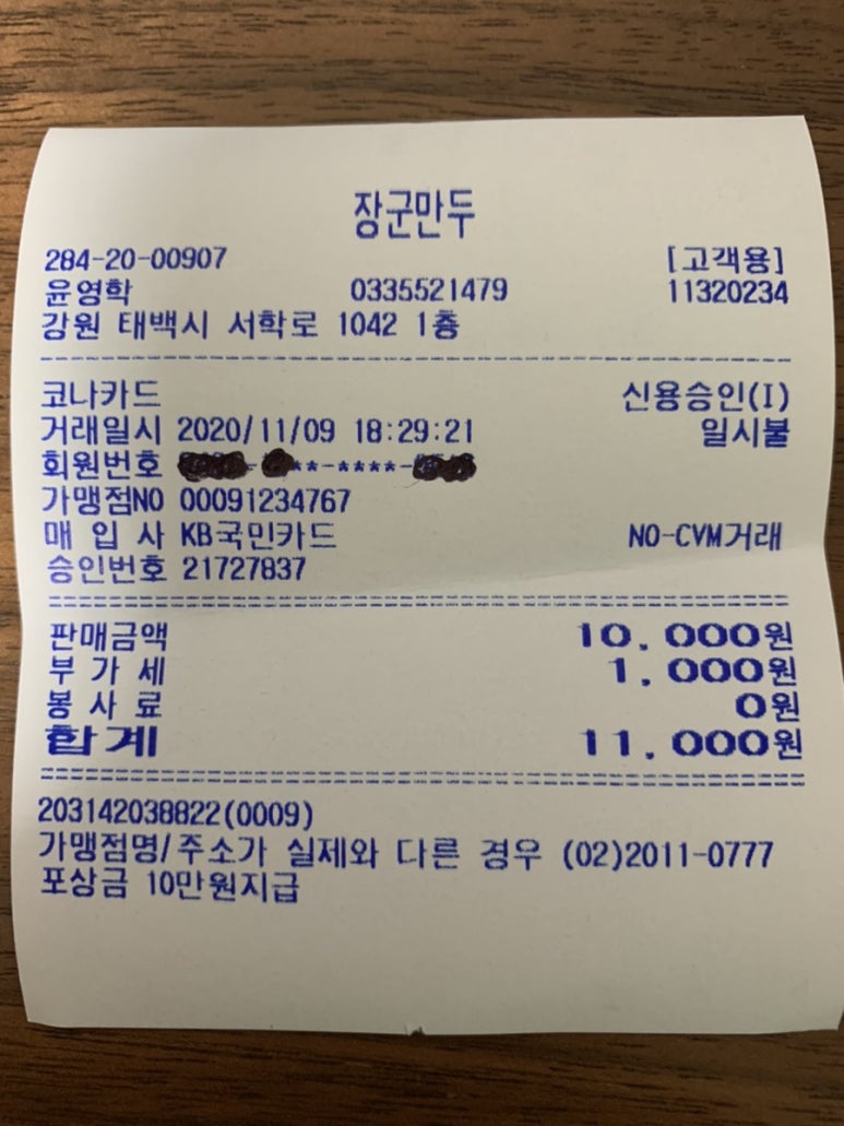 장군만두 이미지