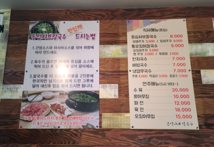 큰언니네칼국수 이미지