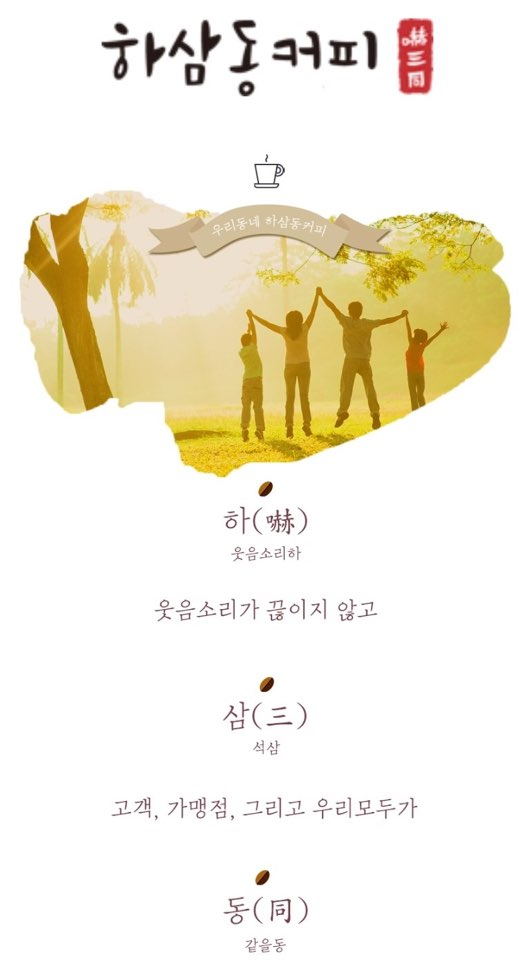 하삼동커피 이미지