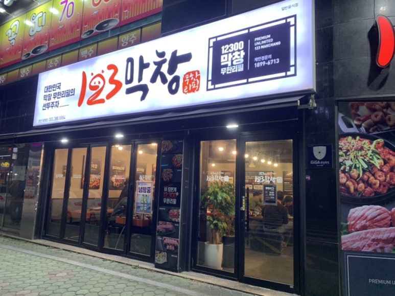 123막창양산 이미지