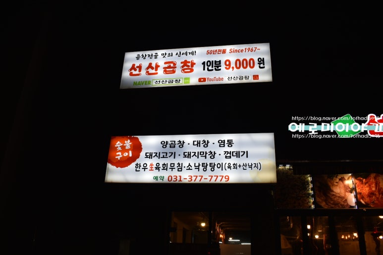 윤영의선산곱창 이미지