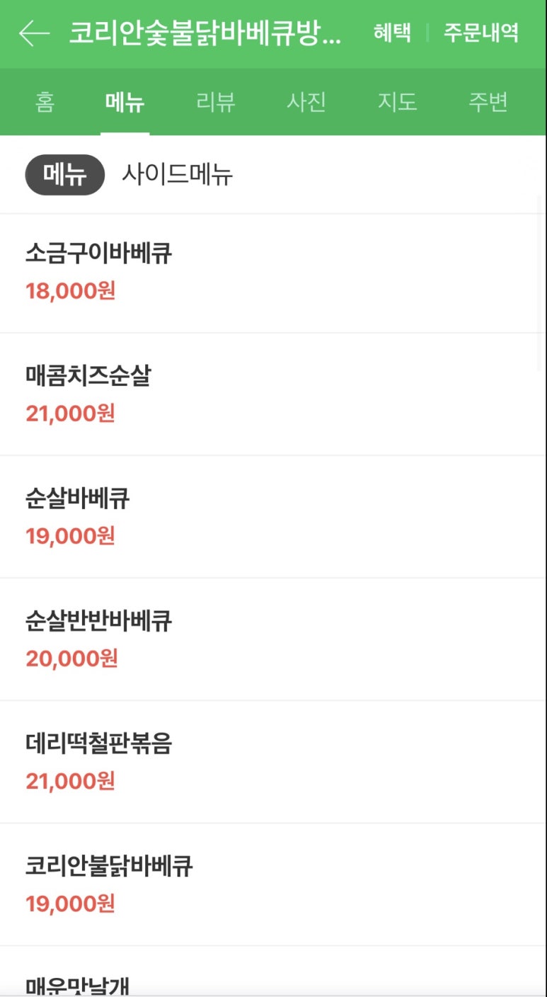 코리안숯불닭바베큐 이미지