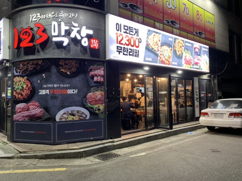 123막창양산 이미지