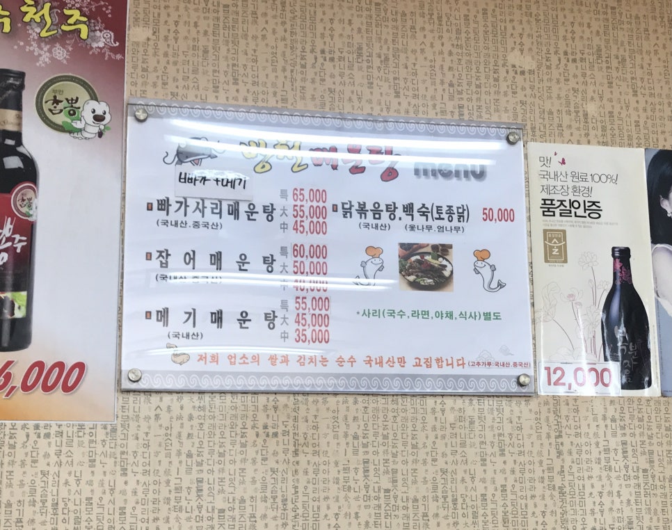방천매운탕 이미지