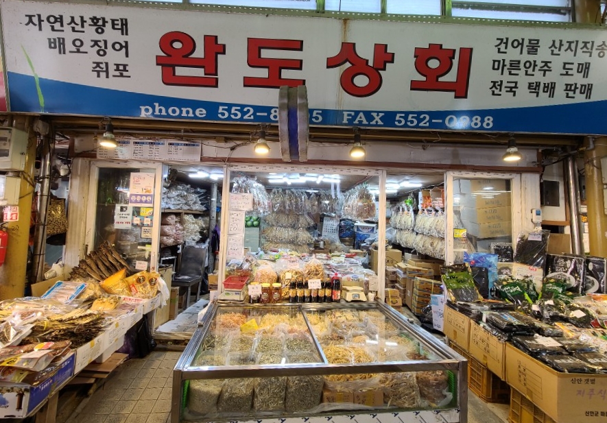 시장건어물 이미지