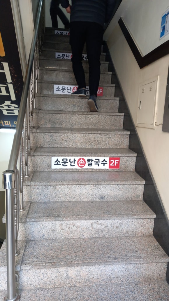 소문난 사골 손 칼국수 이미지