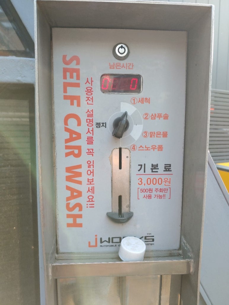 신목동셀프세차장 이미지