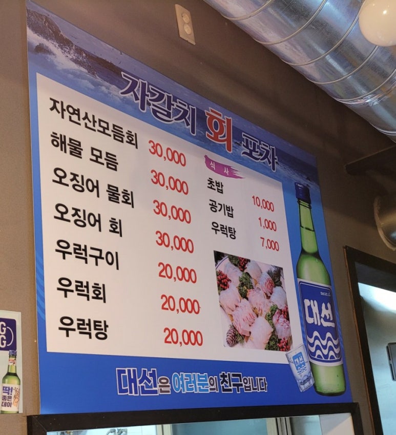 자갈치회포차 이미지