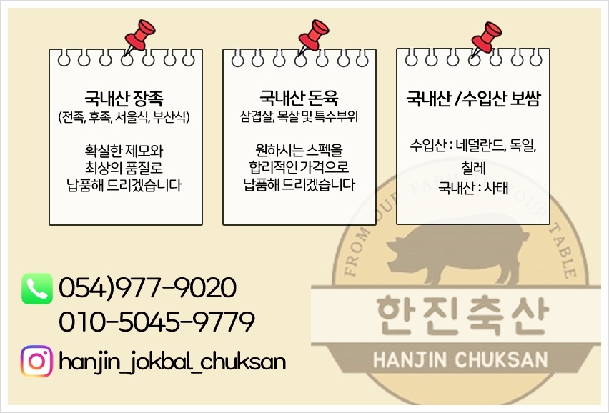 한진축산 이미지