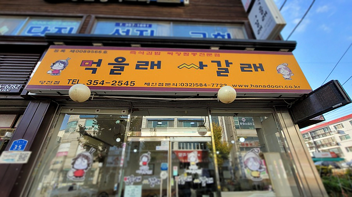 먹을래싸갈래 이미지