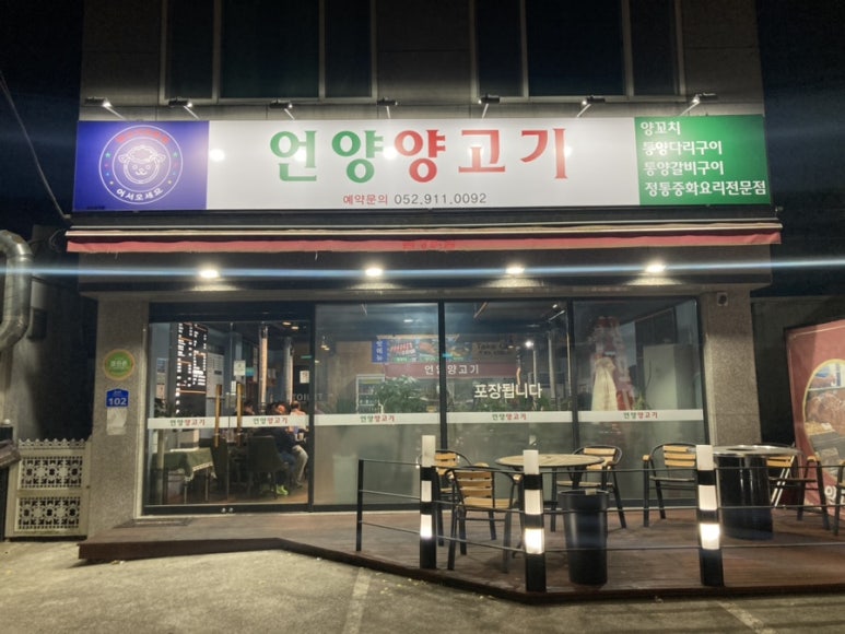 언양양고기 이미지