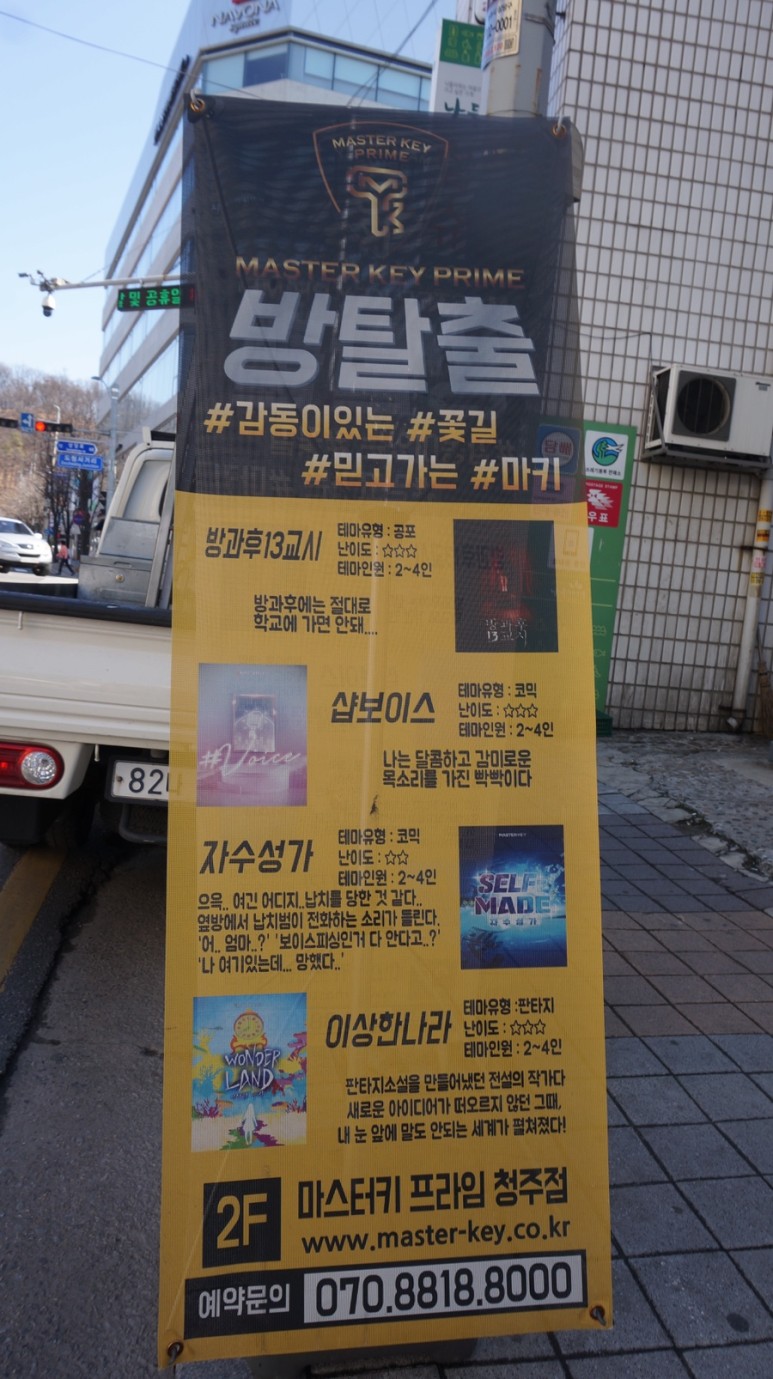 마스터키프라임청주점 이미지