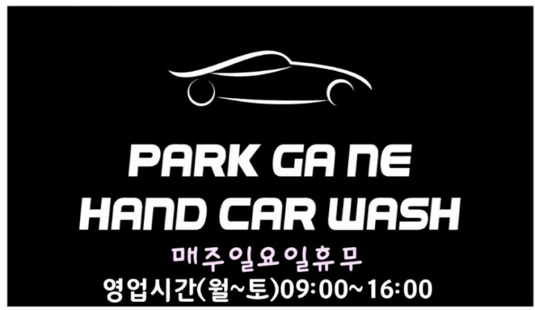 삼성손세차장 이미지