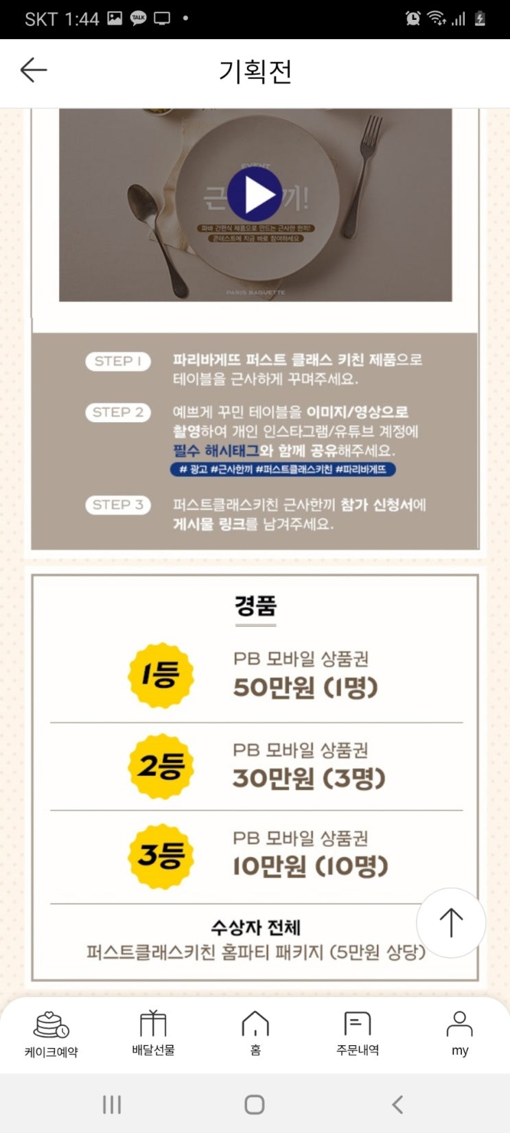 파리바게뜨 순천신대점 이미지