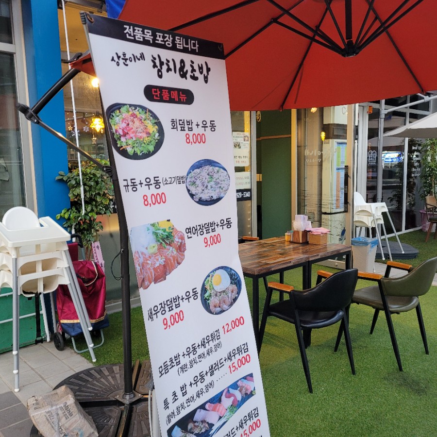상훈이네참치&초밥 이미지