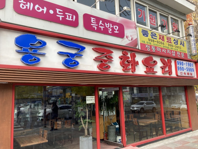 용궁중화요리 이미지
