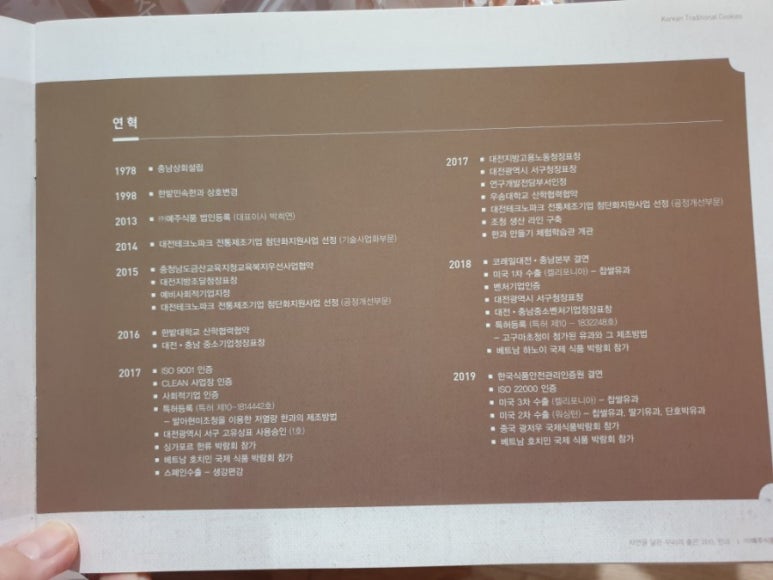 (주)한밭식품 이미지