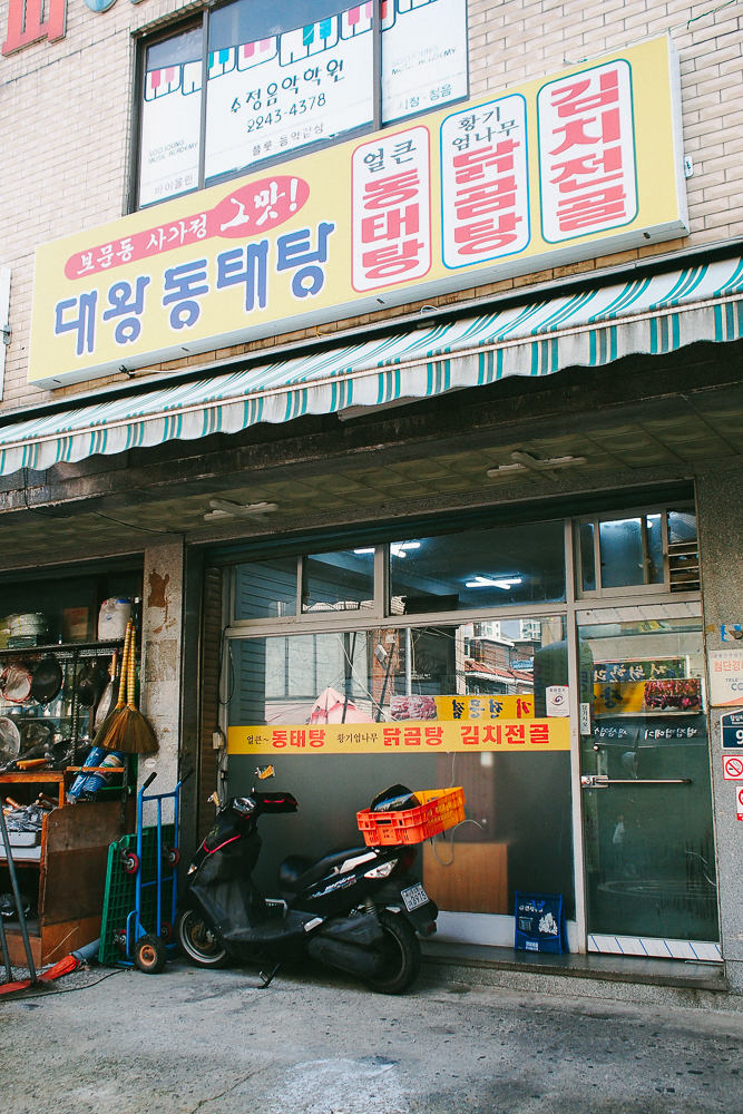 대왕동태탕 이미지