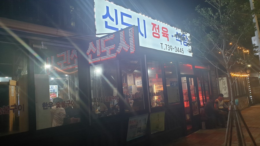 늘봄정육식당 이미지