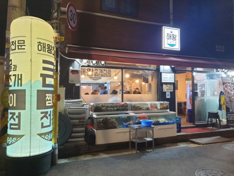 해왕조개전문 이미지