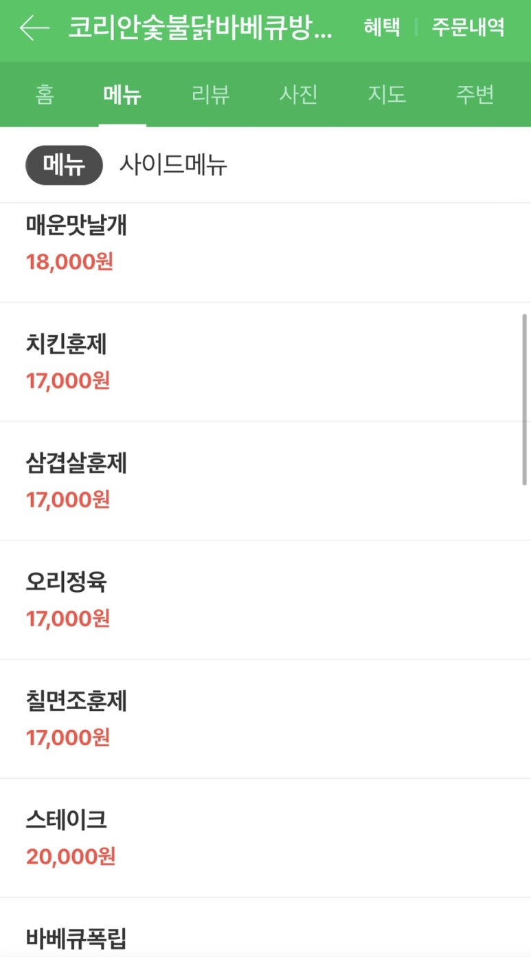 코리안숯불닭바베큐 이미지