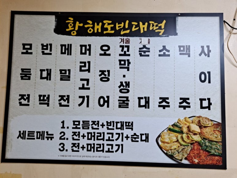 황해도 빈대떡 이미지