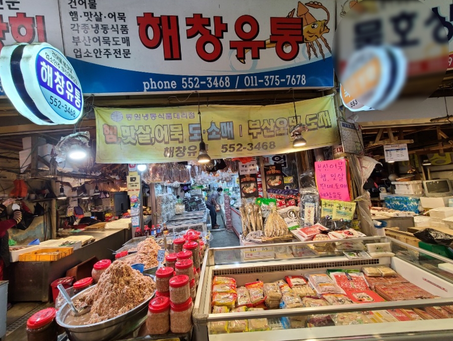 태백건어물 이미지